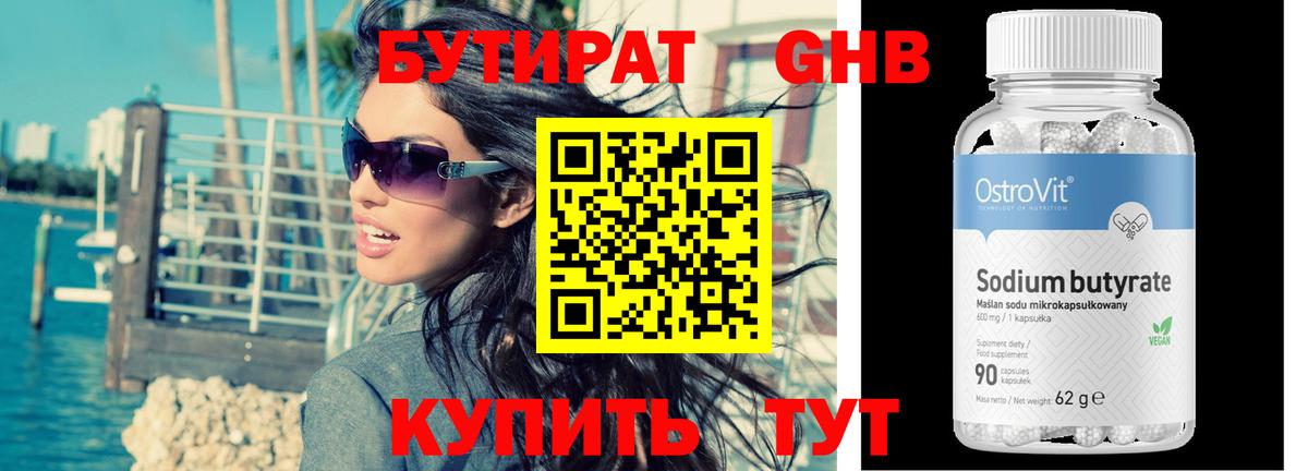Бутират буратино Майский