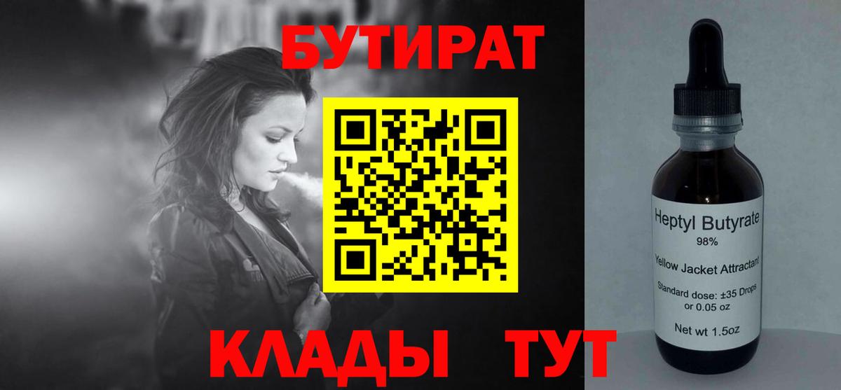 Бутират буратино  Вход с VPN  Майский 