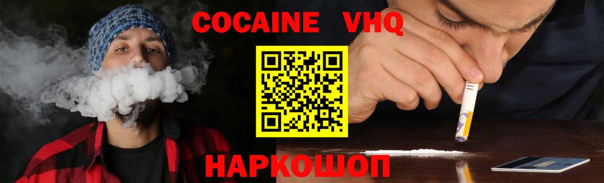 Кокаин Эквадор  COCAIN  Майский  Вход с VPN  COCAIN 98% 