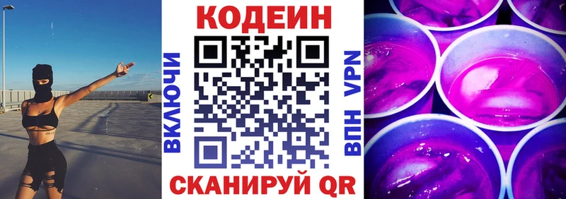 Codein напиток Lean (лин) Майский