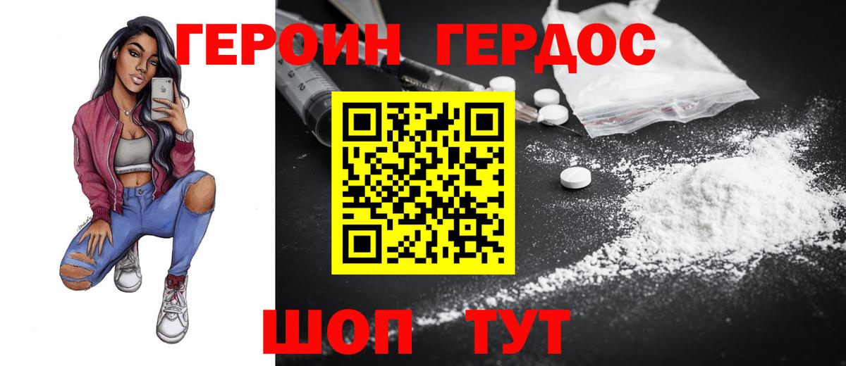 ГЕРОИН белый  Вход с VPN  Майский 