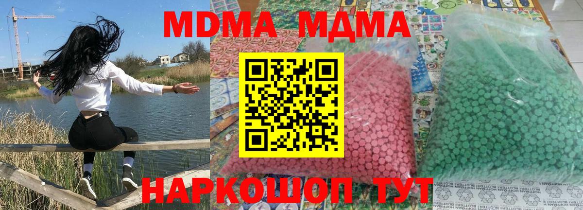 МДМА молли  МДМА crystal  MDMA  Майский  Вход с VPN 