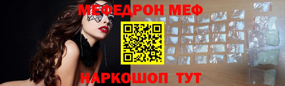 Меф кристаллы  МЕФ mephedrone  Майский  Вход с VPN 